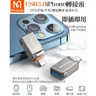 Mcdodo USB3.0轉iPhone/Lightning轉接頭轉接器轉接線 OTG 迪澳系列 麥多多