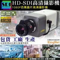 在飛比找Yahoo!奇摩拍賣優惠-監視器 HD-SDI 槍型數位攝影機 Full HD 108