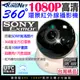 監視器 全景 360度 環景 SONY晶片 AHD 1080P CDY-304HDA8 紅外線攝影機 台灣製造