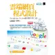 【MyBook】雲端網頁程式設計－Google App Engine應用實作 第二版(電子書)