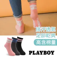 在飛比找蝦皮商城優惠-【PLAYBOY】學院兔短襪│襪子│女襪│短襪│休閒襪│高含