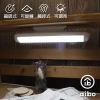 在飛比找神腦生活優惠-aibo USB充電式磁吸可旋轉 24cm LED閱讀燈(白