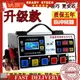 車載電瓶充電器12v24v全自動智能純銅大功率電瓶充電器滿自停