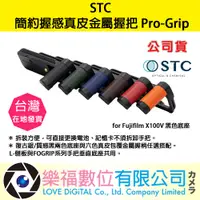 在飛比找蝦皮購物優惠-樂福數位 STC Pro-Grip for Fujifilm