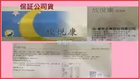 在飛比找Yahoo!奇摩拍賣優惠-葡眾欣悅康沖泡飲 1盒2150元  免運 另有 艾逸 百克斯