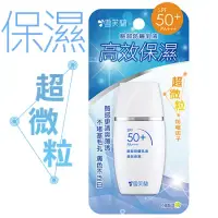 在飛比找博客來優惠-【雪芙蘭】臉部防曬乳液SPF50+PA+++30g 《高效保