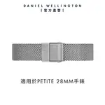 【DANIEL WELLINGTON】DW 錶帶 PETITE STERLING 12MM 星鑽銀米蘭金屬錶帶