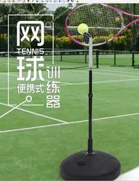 在飛比找樂天市場購物網優惠-網球訓練器網球練習器輔助訓練網球學習輔助器材升級款