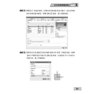 Siemens NX 12 實戰演練：基礎篇【金石堂】