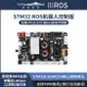 ROS機器人控制板STM32F103RCT6主控IMU小車驅動擴展開發板樹莓派