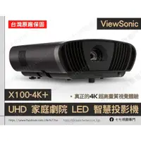 在飛比找蝦皮購物優惠-【請線上詢問優惠價格】ViewSonic優派 X100-4K