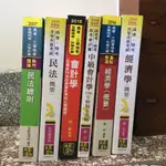 高普考用書財稅高點 民法 會計 經濟學