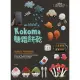 【MyBook】讓你wow！的Kokoma糖霜餅乾(電子書)