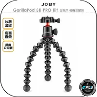 在飛比找樂天市場購物網優惠-《飛翔無線3C》JOBY GorillaPod 3K PRO