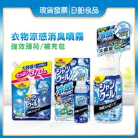 在飛比找蝦皮購物優惠-涼感噴霧【小林製藥】衣物涼感消臭噴霧 強效薄荷 100ml 