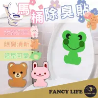 在飛比找momo購物網優惠-【FANCY LIFE】卡通動物馬桶除臭貼(廁所除臭 馬桶除