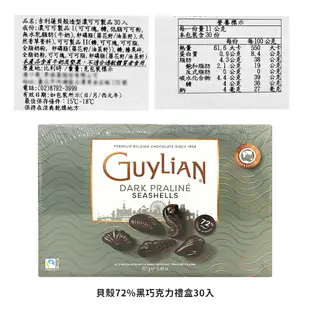 Guylian 吉利蓮 貝殼 / 海馬 / 72% 造型巧克力禮盒 送禮首選 伴手禮 小婷子美妝-食品區