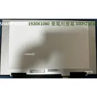 在飛比找蝦皮購物優惠-[Cookie鋪]SHARP筆電面板LQ156M1JW25 