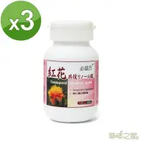 在飛比找momo購物網優惠-【草本之家】紅花籽油共軛亞麻油酸CLA60粒(3瓶入)