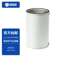 在飛比找京東台灣優惠-352X63Pet 寵物款空氣淨化器濾芯 高效空氣過濾器 外