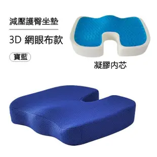 【Kyhome】3D網眼蜂巢凝膠坐墊 減壓坐墊 U型椅墊 美臀護腰 家用/辦公