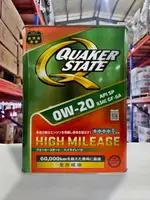 【4%點數】『油工廠』QUAKER STATE HIGH MILEAGE 0W20 4L 高里程 全合成 SP GF-6A 快克【樂天APP下單限定】