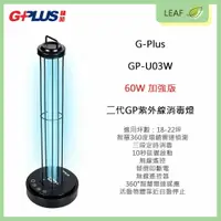 在飛比找樂天市場購物網優惠-【公司貨】拓勤 積加 G-Plus GP-U03W 60W 