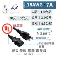 在飛比找蝦皮購物優惠-『聯騰．堃喬』IEC 3P美規電腦電源線 18AWG 6/1