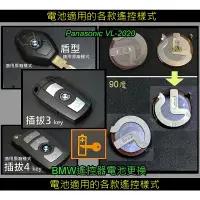 在飛比找蝦皮購物優惠-[台灣出貨] 松下Panasonic VL2020 BMW寶