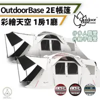 在飛比找momo購物網優惠-【Outdoorbase】Chill Outdoor 彩繪天