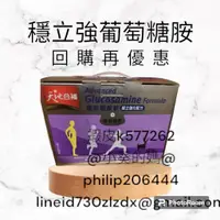 在飛比找蝦皮購物優惠-天地合補穩立強葡萄糖胺飲14瓶裝