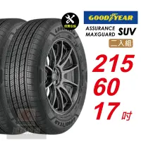 在飛比找Yahoo奇摩購物中心優惠-【GOODYEAR 固特異】 ASSURANCE MAXGU