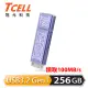 【TCELL 冠元】x 老屋顏 獨家聯名款-USB3.2 Gen1 256GB 台灣經典鐵窗花隨身碟(日常平安紫)