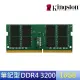 【Kingston 金士頓】DDR4 3200 16GB 筆電記憶體(KVR32S22S8/16)