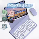 台灣出貨 注音 藍牙鍵盤【W010】IPAD MINI 6 5 4 3 2 1 藍芽鍵盤 保護殼 皮套 另有三星 小米