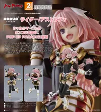 在飛比找樂天市場購物網優惠-☆勳寶玩具舖【現貨】代理版 GSC FGO POP UP P