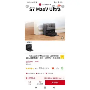 現貨全新未拆 最新版本2023 石頭掃地機器人 S7 Max Ultra 黑色 台灣原廠保固 S7+ 白色 附購買證明單