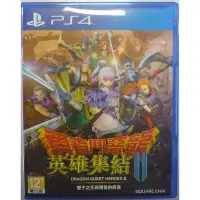 在飛比找Yahoo!奇摩拍賣優惠-PS4 勇者鬥惡龍 英雄集結 II 2代 雙子之王與預言的終