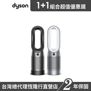 Dyson HP07 Purifier Hot+Cool 涼暖智慧空氣清淨機 超值組 2入