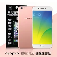 在飛比找樂天市場購物網優惠-【愛瘋潮】99免運 現貨 螢幕保護貼 OPPO R9s Pl