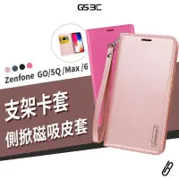 在飛比找蝦皮商城優惠-隱藏磁吸皮套 Zenfone GO 5Q ZF Max Pl