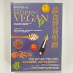 全新現貨/蔬食營養聖經：【最新科學實證】美國蔬食營養界權威，揭示植物可思議健康優勢，打造全年齡素食指南＞漫遊者160