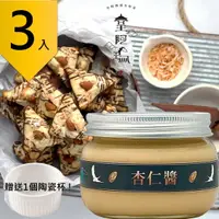 在飛比找樂天市場購物網優惠-皇阿瑪-杏仁醬 345ML/瓶 (3入) 贈送1個陶瓷杯! 