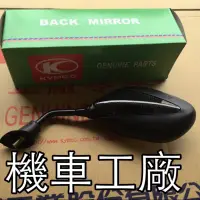 在飛比找蝦皮購物優惠-機車工廠 CUE GPII GP2 後照鏡 後視鏡 手鏡 K