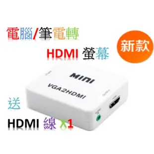 vga to hdmi vga轉hdmi hdmi線 mhl線 hdmi轉vga ps3 ps4 (10折)