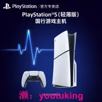 在飛比找露天拍賣優惠-現貨【現貨】 國行SONY索尼PlayStation 5 輕