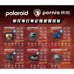 二哥的店【POLAROID 寶麗萊】行車紀錄器 MS105WG MS279WG ME206WG LITE 鉑尼斯 蜂鷹