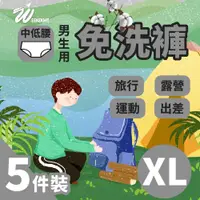 在飛比找松果購物優惠-[全店滿499免運]《WEEKEIGHT》男生用超級棉柔(棉