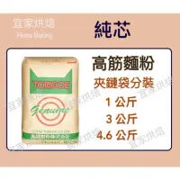 在飛比找蝦皮購物優惠-【HomeBaking】 效期2024.10.30 鳥越純芯