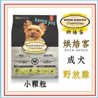 在飛比找蝦皮購物優惠-┌哈利寵物┐ 加拿大 烘焙客 Oven-Baked 成犬飼料